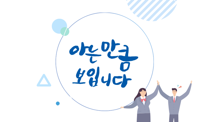 아는 만큼 보입니다.