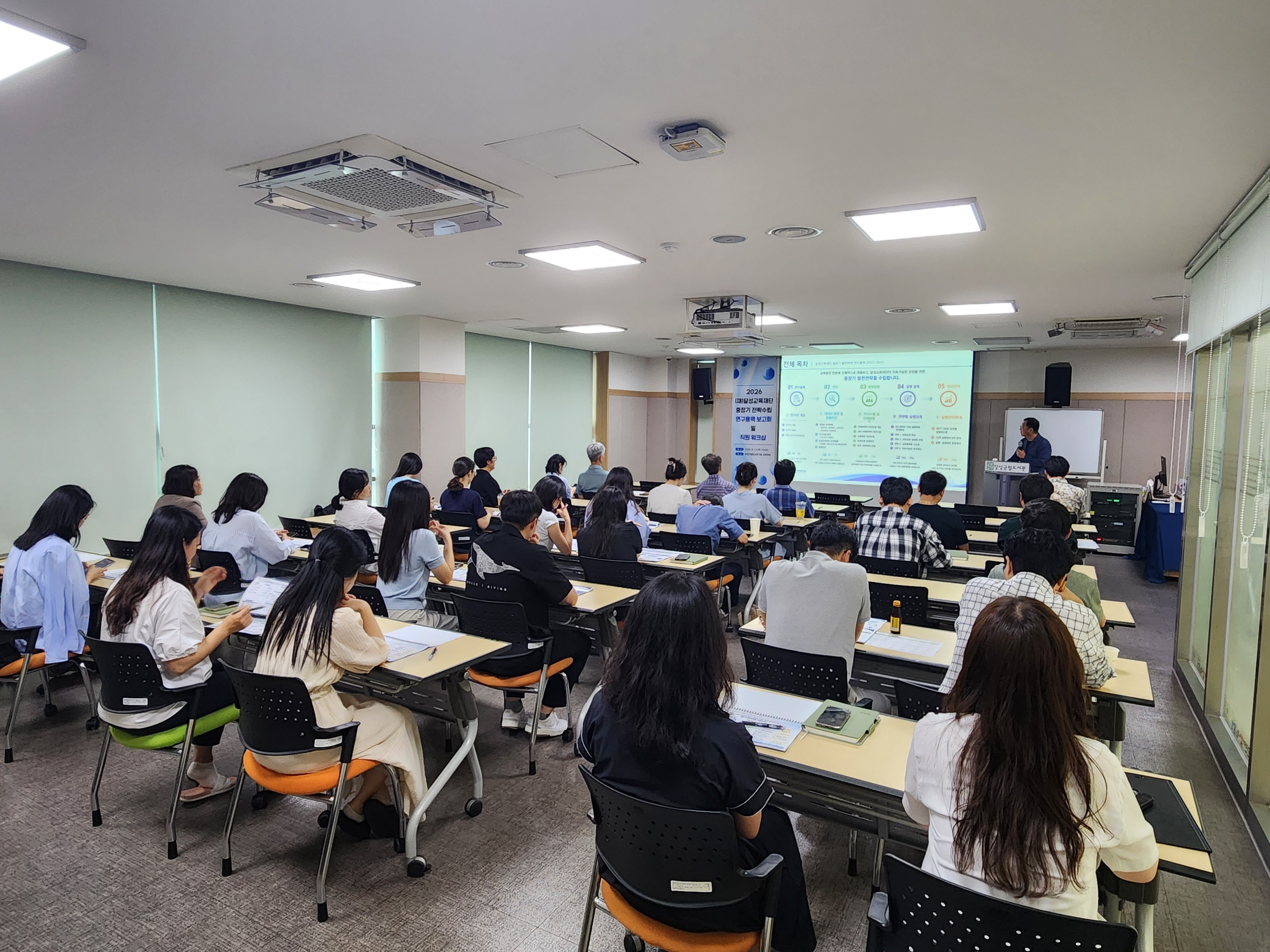 2026 달성교육재단 중장기 전략 수립 연구 용역 보고회1